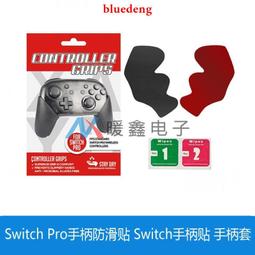 Switch PRO 手把保護套 適用 NS Switch PRO 控制器手柄套 矽膠套果凍套 帶防滑顆粒 噴油防塵 歷史價格詳細信息