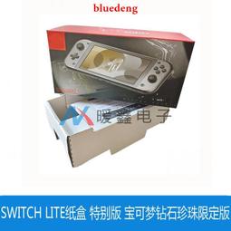 Switch Lite紙盒NS lite帶內托彩盒NS Lite主機包裝空紙盒 歷史價格詳細信息