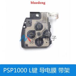 PSP1000 按鍵條排線 音量排線 功能按鍵排線 HOME按鍵 純銅觸點 歷史價格詳細信息