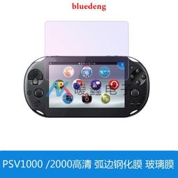 PSV2000 1000 鋼化膜 保護膜 玻璃 貼膜 PSV高清 鋼化保護貼 PSVITA配件 歷史價格詳細信息