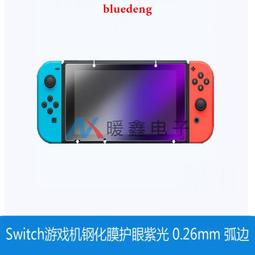 抗藍光 NS 專用 9H 鋼化保護貼 高透光 疏水疏油 2.5D邊角【電玩國度】 歷史價格詳細信息