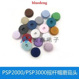 PSP3007 3D搖桿 PSP香菇頭/按鍵導電膜 /音量鍵排線 (PSP按鍵無功能 搖桿壞掉 電源開關壞掉) 歷史價格詳細信息