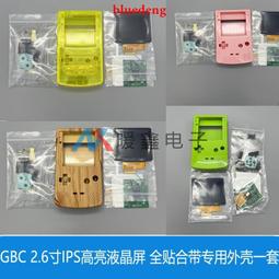 2022款GBC 2.6寸IPS高亮液晶屏 全貼合帶專用外殼一套 點對點顯示 歷史價格詳細信息