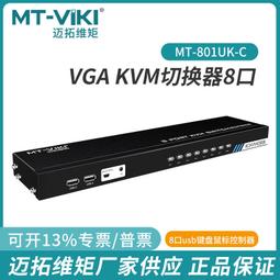 邁拓 KVM切換器 8口  MT-801UK USB 手動 八口機架式 歷史價格詳細信息