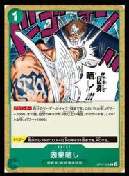 《白饅頭小舖》航海王 OP07-035 C 因果展現 海賊王 OPCG 價格比較,價格查詢,歷史價格詳細信息