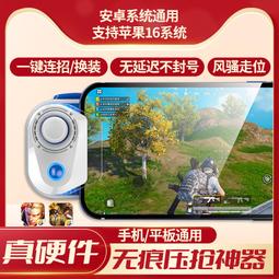 【免運】雞神器輔助手遊手機遊戲手柄安卓通用神奇食雞四指物理外部裝置機機械按鍵式不封號 歷史價格詳細信息