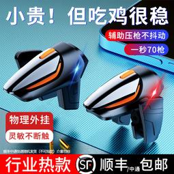 【免運】雞神器輔助手遊手機遊戲手柄安卓通用神奇食雞四指物理外部裝置機機械按鍵式不封號 歷史價格詳細信息