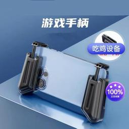 【免運】雞神器輔助手遊手機遊戲手柄安卓通用神奇食雞四指物理外部裝置機機械按鍵式不封號 歷史價格詳細信息