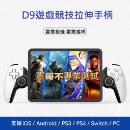 台灣現貨 BSP-D3 手機搖桿 手把 支援 Delta PPSSPP 巔峰極速 全明星街球派對 D3 拉伸 手柄 歷史價格詳細信息