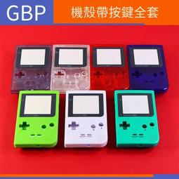 GBP按鍵 GBP游戲機外殼按鍵彩色按鍵gameboy pocket 掌機塑料按鍵 歷史價格詳細信息
