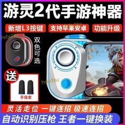 王者走位神器手雞神器自動壓槍機搖杆遊戲手柄王者一鍵換裝連招 歷史價格詳細信息