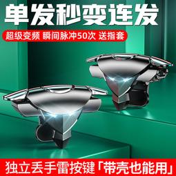 六指四鍵G65升級螺旋版 電競級 吃雞神器 透明款(一組2入)，四個自訂按鍵，每天輕鬆吃雞! 歷史價格詳細信息