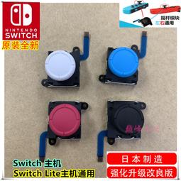 Switch 手把 Joy Con 左右搖桿 Joy-Con左右控制器 NS手把 任天堂 NS 握把 搖桿 遊戲手把 歷史價格詳細信息