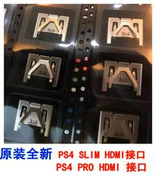 ps4 HDMI接口 PS4 厚機主機1000/1100主機充電機殼PS4 電源插座口 歷史價格詳細信息