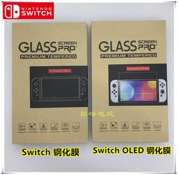 NS Switch OLED鋼化玻璃貼 9H鋼化玻璃貼 全屏玻璃貼 薄型鋼化玻璃貼 歷史價格詳細信息