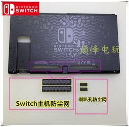 Switch后蓋網帶背貼主機防塵網switch后蓋防塵網罩左右防塵網單個 歷史價格詳細信息