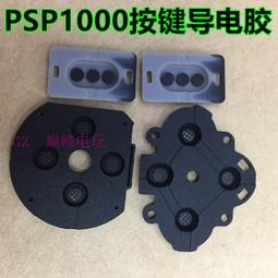 PSP1000 按鍵條排線 音量排線 功能按鍵排線 HOME按鍵 純銅觸點 歷史價格詳細信息
