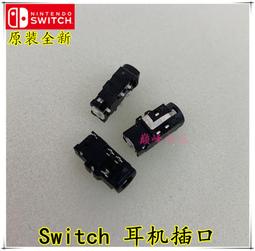 switch主機耳機孔 游戲機卡槽帶耳麥板耳機孔配件NS 插孔聲音接口 歷史價格詳細信息