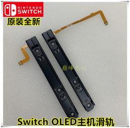 Switch OLED 原裝替換殼｜白色｜Joy-Con替換殼/底座替換殼/遊戲機外殼/手把外殼/Switch配件 歷史價格詳細信息