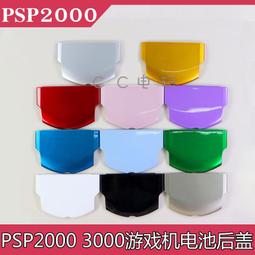 PSP2000 遊戲機電池蓋 PSP電池倉蓋後殼配件 PSP3000 電池後蓋 歷史價格詳細信息