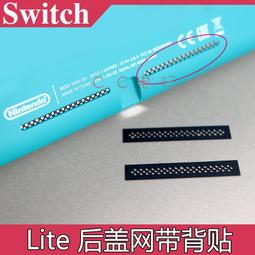 Switch后蓋網帶背貼主機防塵網switch后蓋防塵網罩左右防塵網單個 歷史價格詳細信息