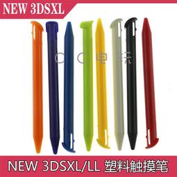 NEW 3DSXL触控笔 新大三手写笔 塑胶笔 NEW 3DSLL手写笔电阻屏笔 歷史價格詳細信息