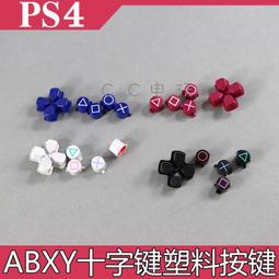 PS4按鍵 手把按鍵 PS4十字鍵 手柄按鍵 PS4功能按鍵 PS4搖桿 搖桿帽 DIY 維修 零件 歷史價格詳細信息