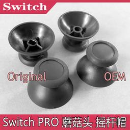 Switch pro手把3D搖桿 原裝 國產 switch PRO 3D搖桿內置方向搖桿 歷史價格詳細信息