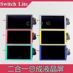 switch lite 液晶屏幕 NS LITE 顯示內屏幕 游戲機液晶更換 配件 歷史價格詳細信息