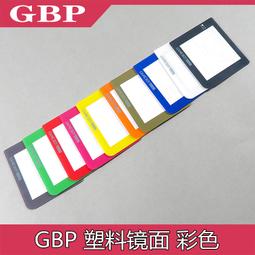 GBP 鏡面 - Game Boy Pocket 遊戲機螢幕鏡片 液晶螢幕面板 黑白薄機 DIY 有現貨 歷史價格詳細信息