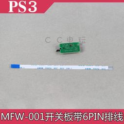 PS3 4K 開關板 MFW-001光驅開關板 MSW-K02 電源開關板帶6PIN排線 價格比較,價格查詢,歷史價格詳細信息