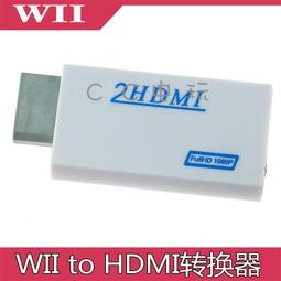 帶音源 Wii 轉 HDMI線 WII TO HDMI 轉換器 轉換盒 影像線 替代掉AV線 全新商品【台中大眾電玩】 歷史價格詳細信息