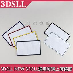 new 3dsll 3dsxl鏡面 上屏外屏保 帶膠塑料鏡面老3DSXL邊框配件 歷史價格詳細信息