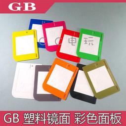 GB游戲機機殼外殼 Game Boy游戲機機殼GB Game boy console shell 歷史價格詳細信息