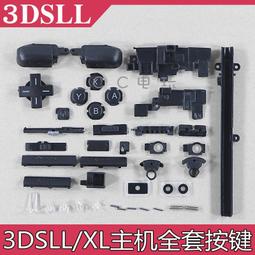 3DSLL機殼全套任天堂3DS LL/XL外殼替換 3DSLL殼 3dsXL主機機殼 歷史價格詳細信息