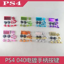 PS4電鍍手把殼PS4 金屬手把殼配按鍵PS4電鍍手把殼按鍵整套保護殼 歷史價格詳細信息