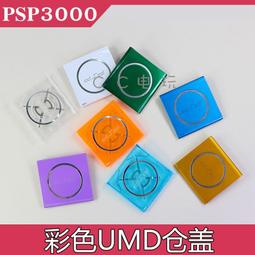 PSP3000機殼銀灰色 psp游戲機替換外殼 送按鍵貼紙螺絲配件 全新 歷史價格詳細信息