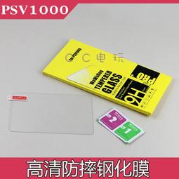 PSV2000 1000 鋼化膜 保護膜 玻璃 貼膜 PSV高清 鋼化保護貼 PSVITA配件 歷史價格詳細信息
