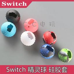 SWITCH精靈球搖桿帽 NS寶可夢貓爪帽精靈球馬里奧硅膠帽 一套兩個 歷史價格詳細信息