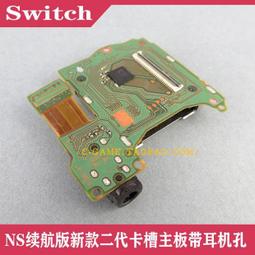switch主機耳機孔 游戲機卡槽帶耳麥板耳機孔配件NS 插孔聲音接口 歷史價格詳細信息
