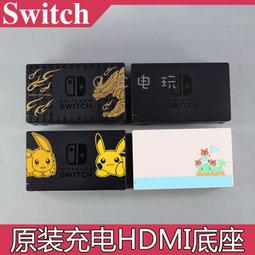 Switch主機底座NS視頻底座HDMI視頻轉換器TV DOCK便攜TV轉換器 歷史價格詳細信息