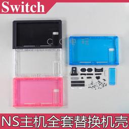 switch機殼替換殼 米奇NS手把外殼更換殼 迪士尼外殼中框SLSR按鍵 歷史價格詳細信息