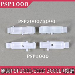 PSV2000 LR 按鍵板 左右功能按鍵 按鍵板 功能板 PSV 2000 開關板 PSV方向按鍵 DIY 維修 零件 歷史價格詳細信息