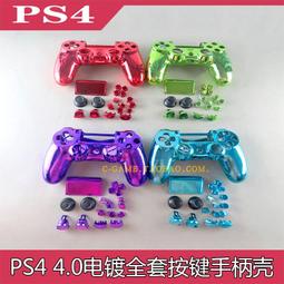 PS4電鍍手把殼PS4 金屬手把殼配按鍵PS4電鍍手把殼按鍵整套保護殼 歷史價格詳細信息