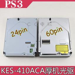 PS3 KEM-850A帶架頭激光頭 PS3 超薄機4000型 KES-850A讀碟光頭 歷史價格詳細信息