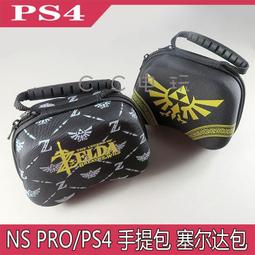 PS4 PRO 手提包 +PS4 手把包 PS4 厚機專用 收納包 便攜 PS4手柄 主機保護包 出門旅行 歷史價格詳細信息