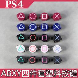 PS4手把按鍵遙杆增高帽L2R2板機加長鍵套裝專利加快按鍵反應減少下壓力度[現貨] 歷史價格詳細信息