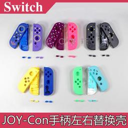 Switch joy-con 手把替換殼｜寶可夢朱紫/勇者鬥惡龍/藤原浩/堡壘之夜/迪士尼｜手把殼/維修零件/配件 歷史價格詳細信息