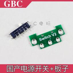 GBC電源開關 開機開關GBP電源開關 開機開關 歷史價格詳細信息