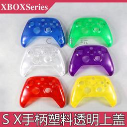 XBOXSeries S X彩色實色塑料手柄殼上蓋 XSX游戲手柄塑料替換上殼 歷史價格詳細信息